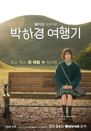 Một ngày nghỉ của ha kyung (chuyến du lịch của ha kyung)